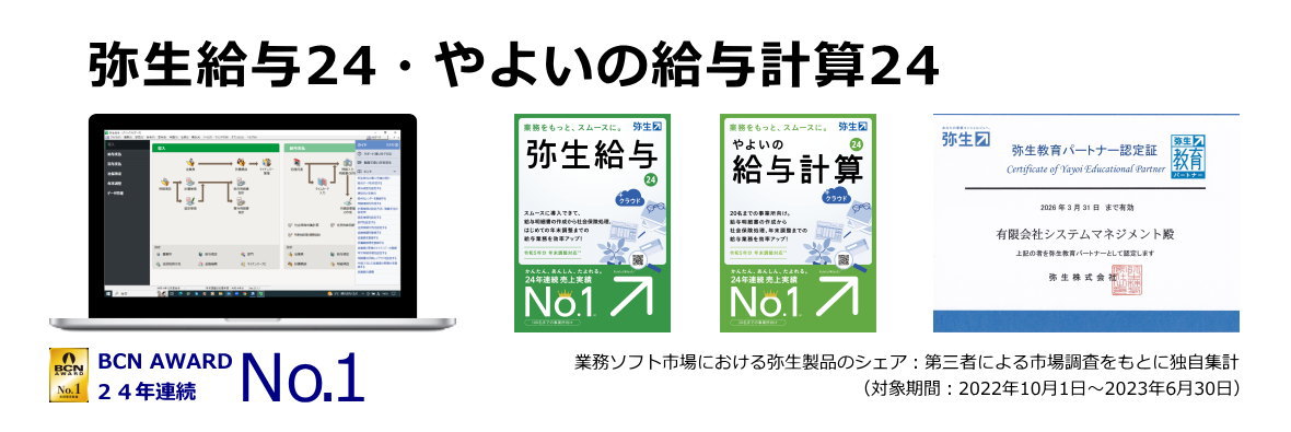 中小・小規模建設業向け弥生給与・やよいの給与計算システム導入・運用支援