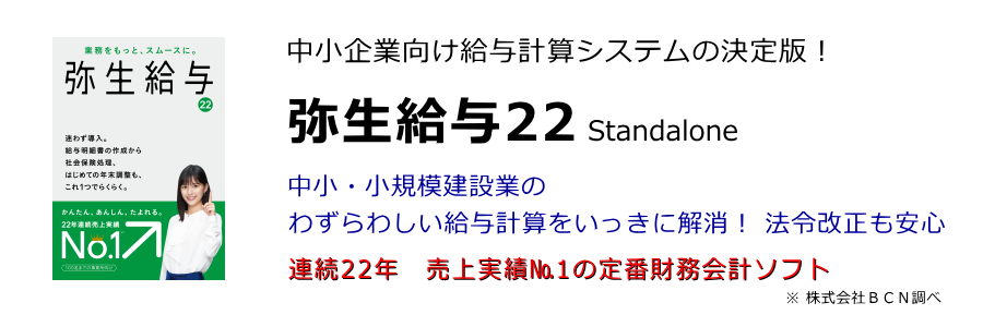 弥生給与システム導入・運用支援