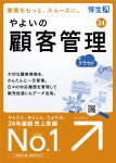 弥生顧客導入支援・操作指導